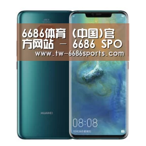 华为无线快充手机