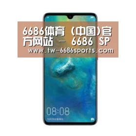 华为无线快充手机