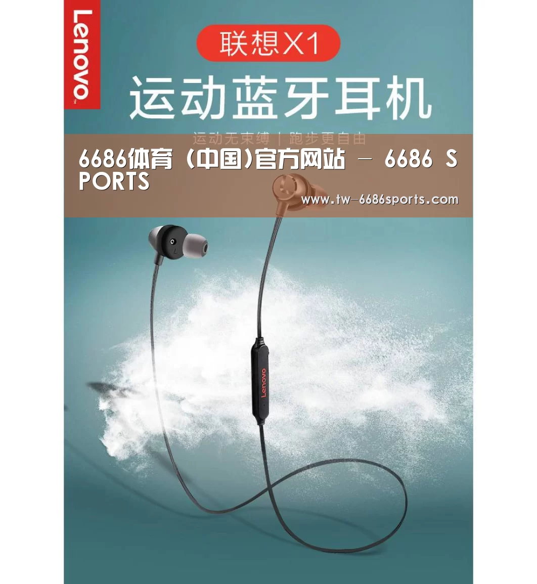联想 X1无线运动蓝牙耳机(图1) 联想 X1无线运动蓝牙耳机(图1)