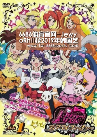 6686体育官网-JewyoRhii获2019年韩国艺术家奖(图2) 6686体育