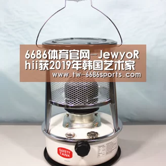 6686体育官网-JewyoRhii获2019年韩国艺术家奖(图4) 6686体育官网